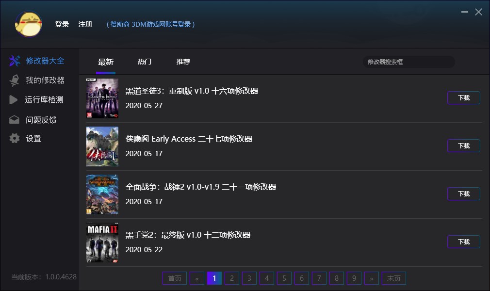 所有游戏修改器/游戏运行库-师者试卷网