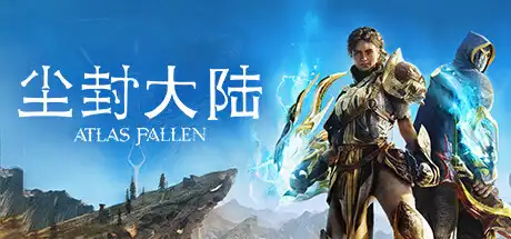 尘封大陆 | Atlas Fallen v1.118888 【33.4GB】-师者试卷网
