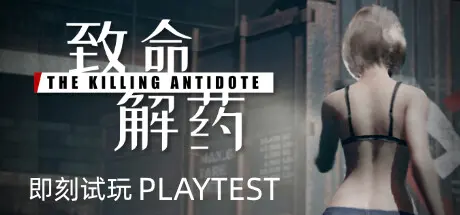 致命解药 | The Killing Antidote v0.5.1.1【2.86GB】-师者试卷网