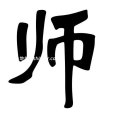 师者试卷网